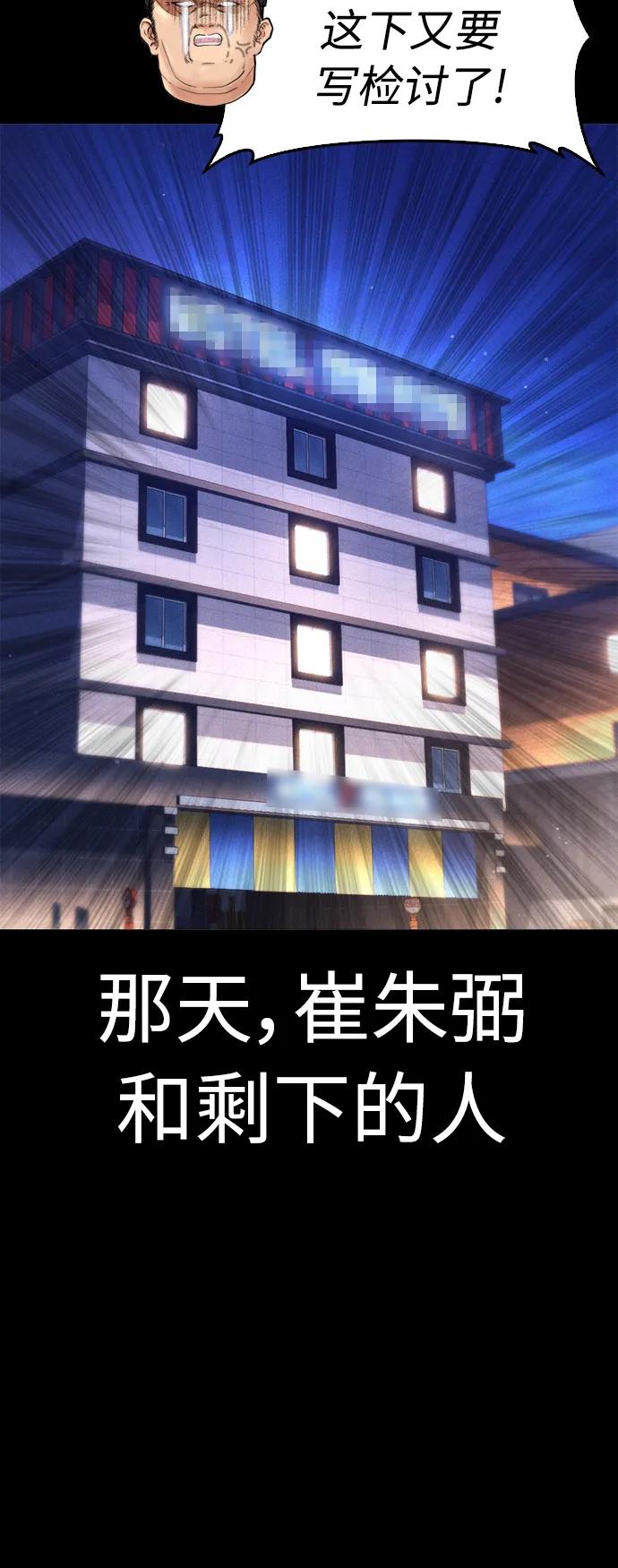 《热血校爸》[第54话] 我也想晕过去 第32页