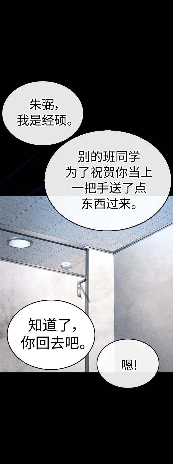 《热血校爸》[第54话] 我也想晕过去 第54页