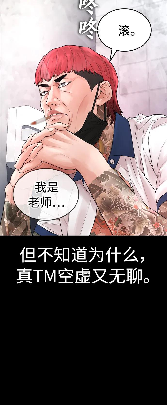 《热血校爸》[第54话] 我也想晕过去 第60页