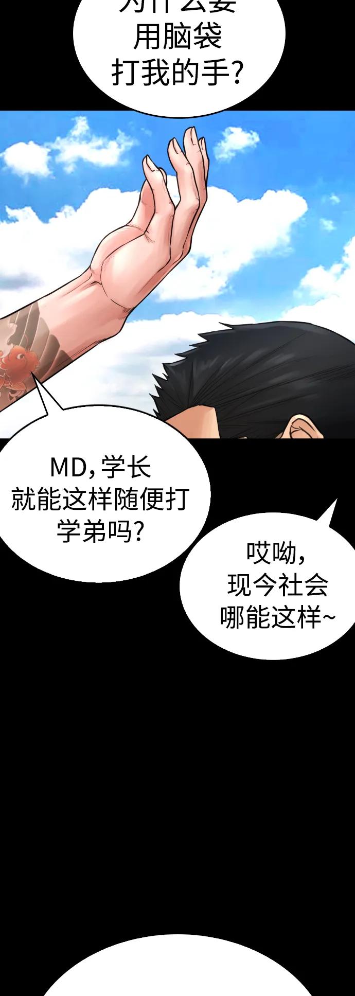 《热血校爸》[第54话] 我也想晕过去 第46页