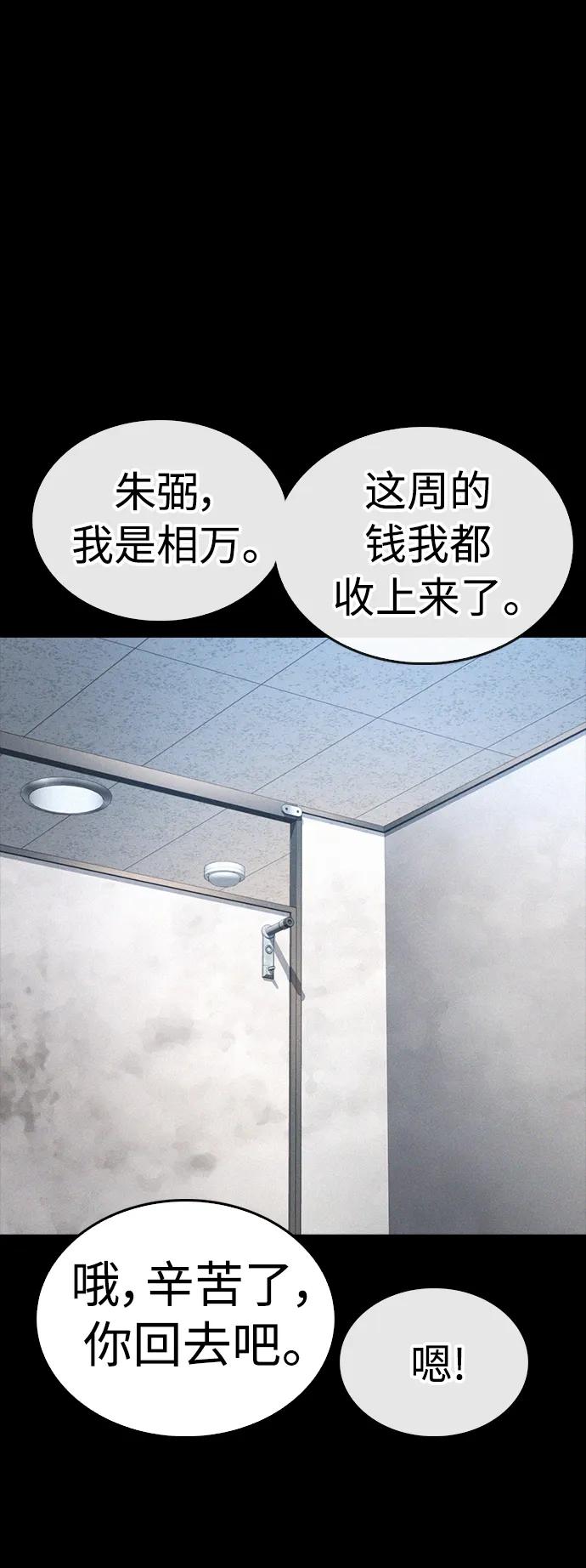 《热血校爸》[第54话] 我也想晕过去 第52页