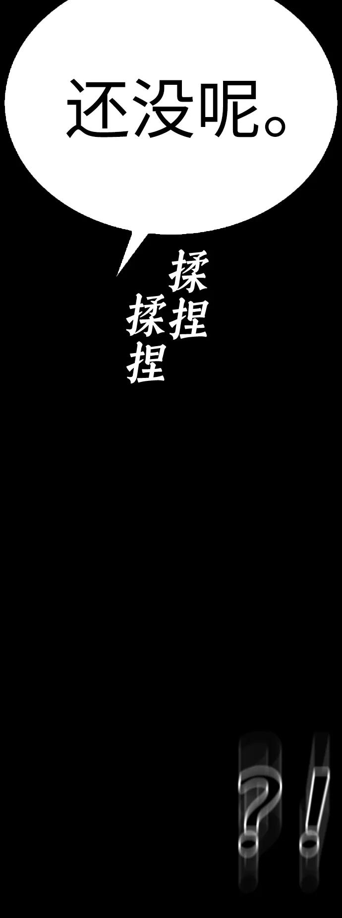 《热血校爸》[第54话] 我也想晕过去 第74页
