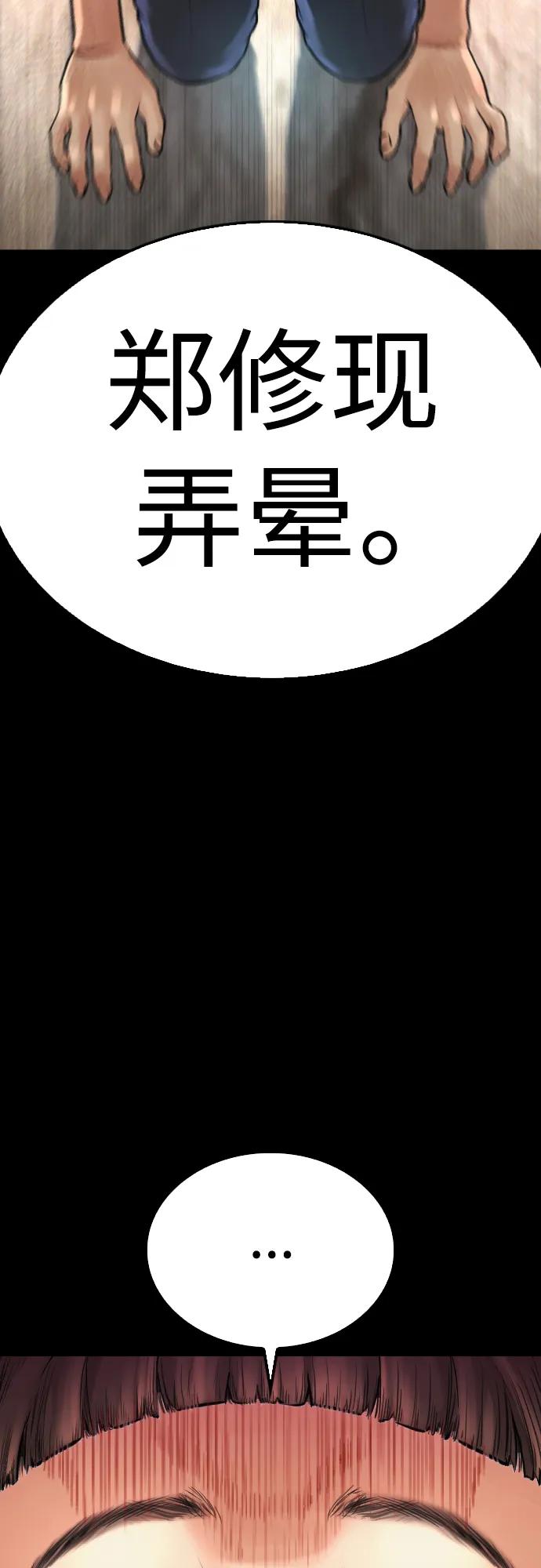 《热血校爸》[第54话] 我也想晕过去 第84页
