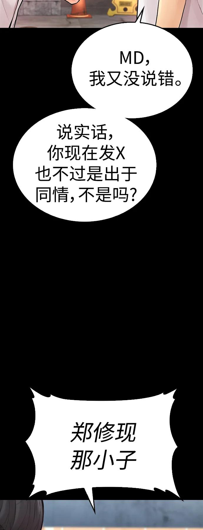 《热血校爸》[第54话] 我也想晕过去 第115页