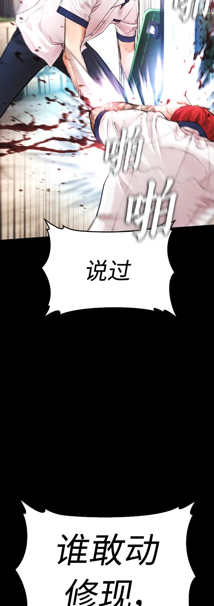 《热血校爸》[第54话] 我也想晕过去 第96页