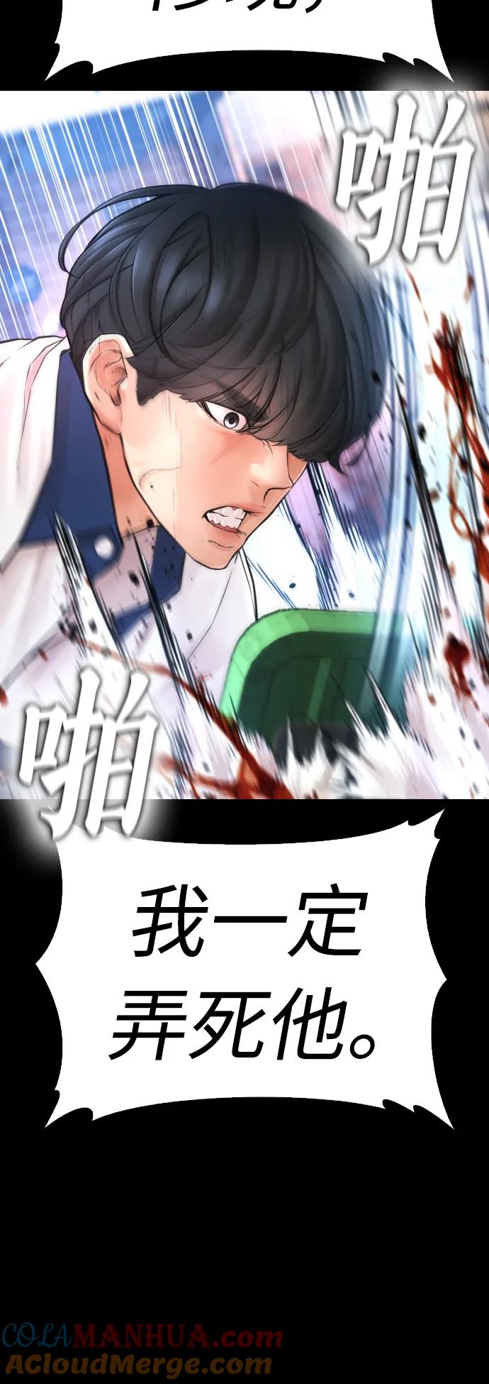 《热血校爸》[第54话] 我也想晕过去 第97页