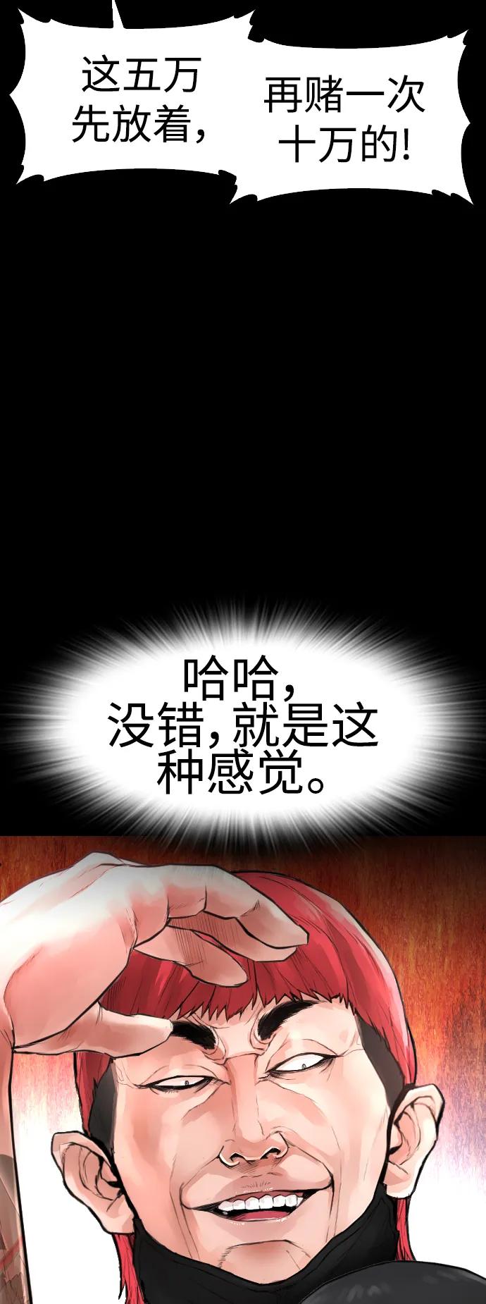 《热血校爸》[第54话] 我也想晕过去 第71页