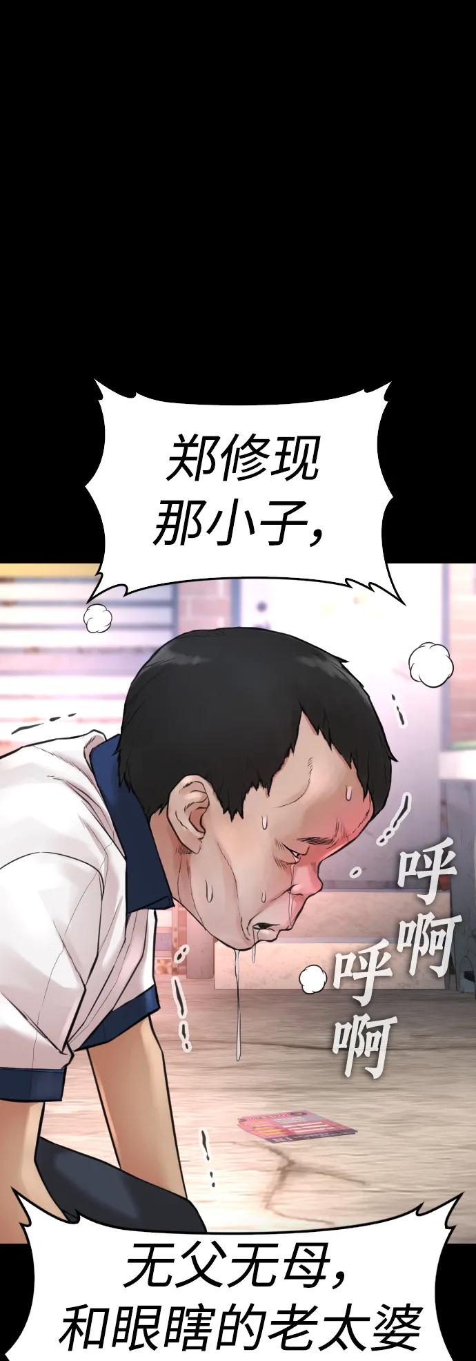《热血校爸》[第55话] 就给你十秒 第3页