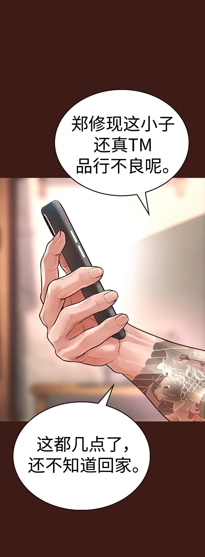 《热血校爸》[第55话] 就给你十秒 第82页