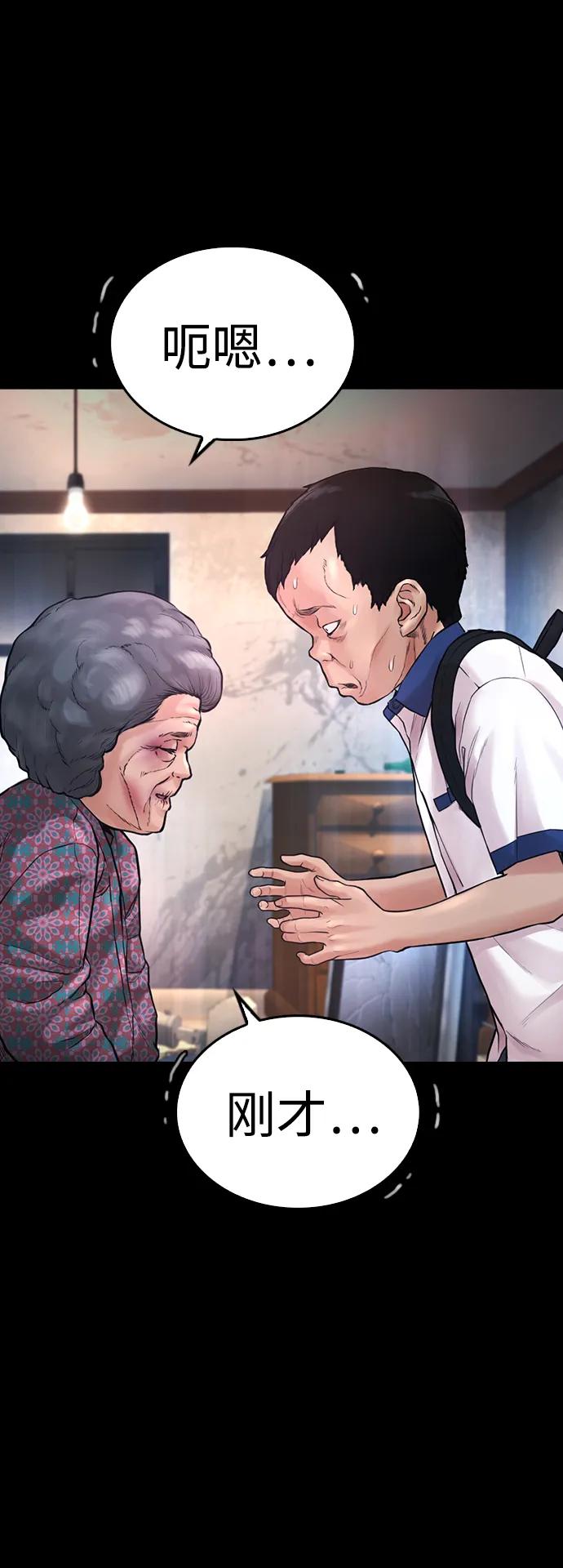 《热血校爸》[第55话] 就给你十秒 第66页