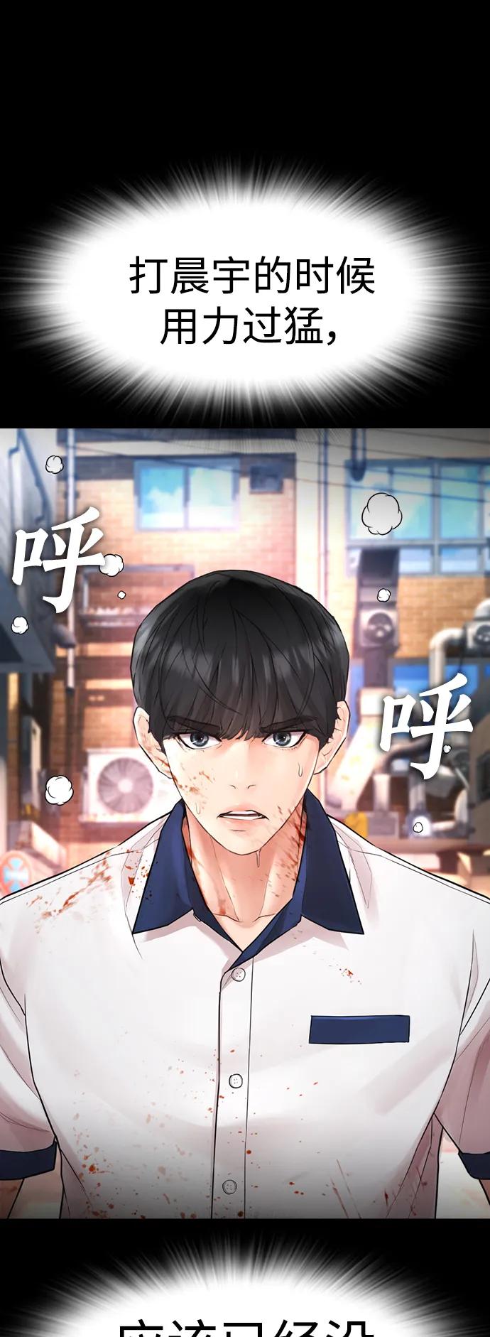《热血校爸》[第55话] 就给你十秒 第32页