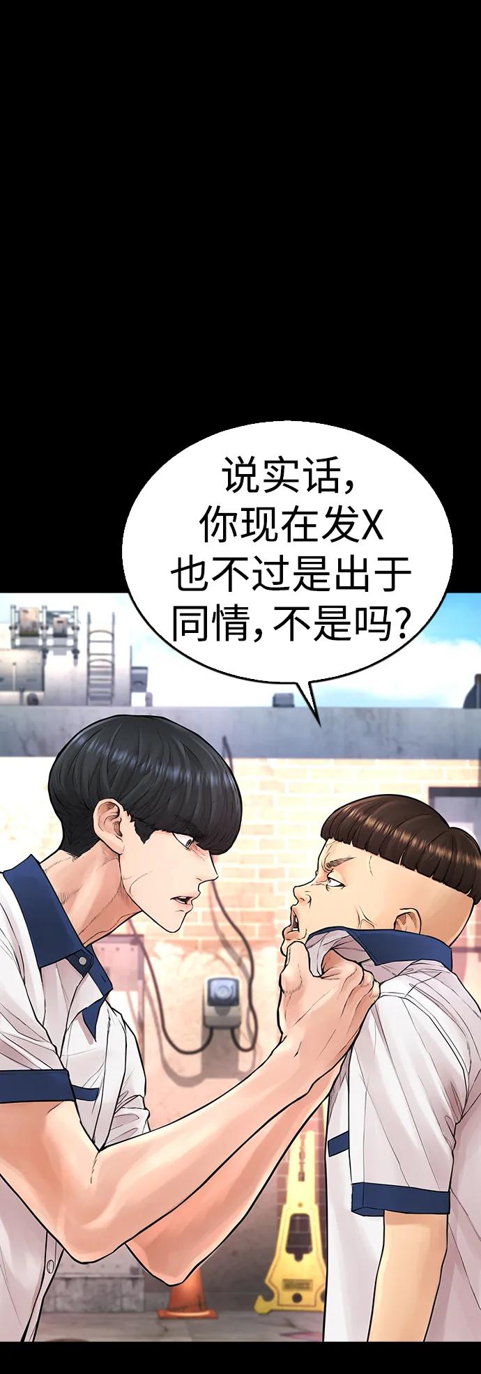 《热血校爸》[第55话] 就给你十秒 第2页