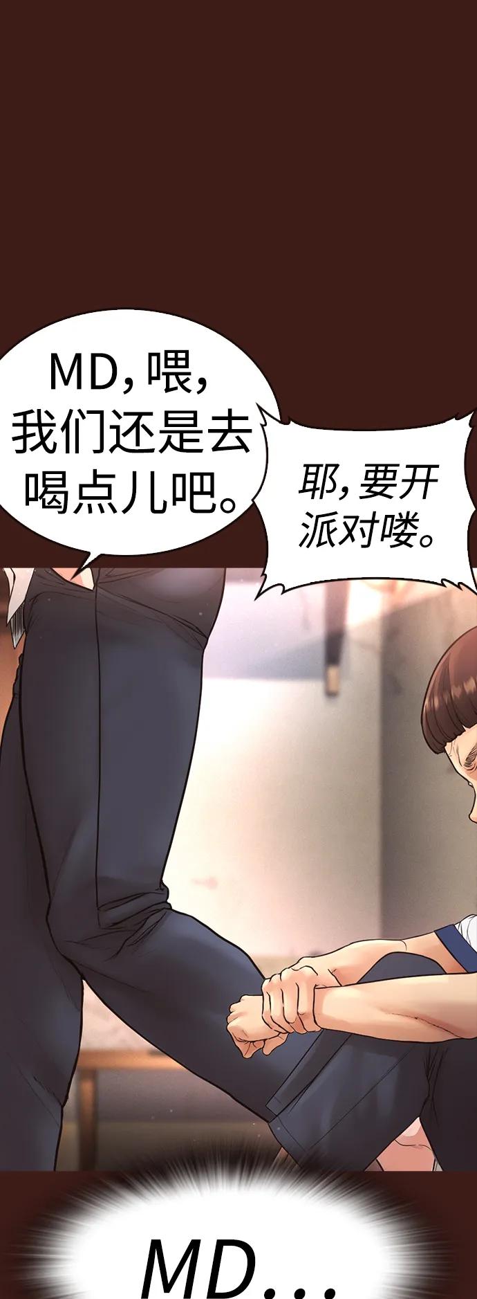 《热血校爸》[第55话] 就给你十秒 第83页