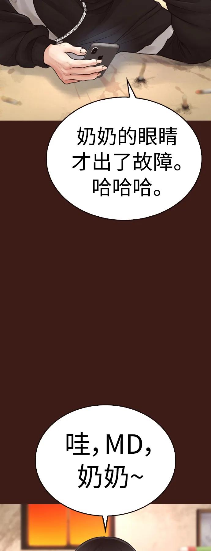 《热血校爸》[第55话] 就给你十秒 第74页