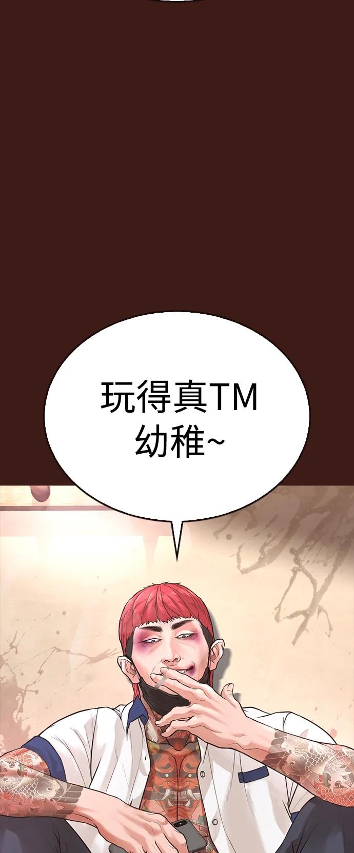 《热血校爸》[第55话] 就给你十秒 第78页