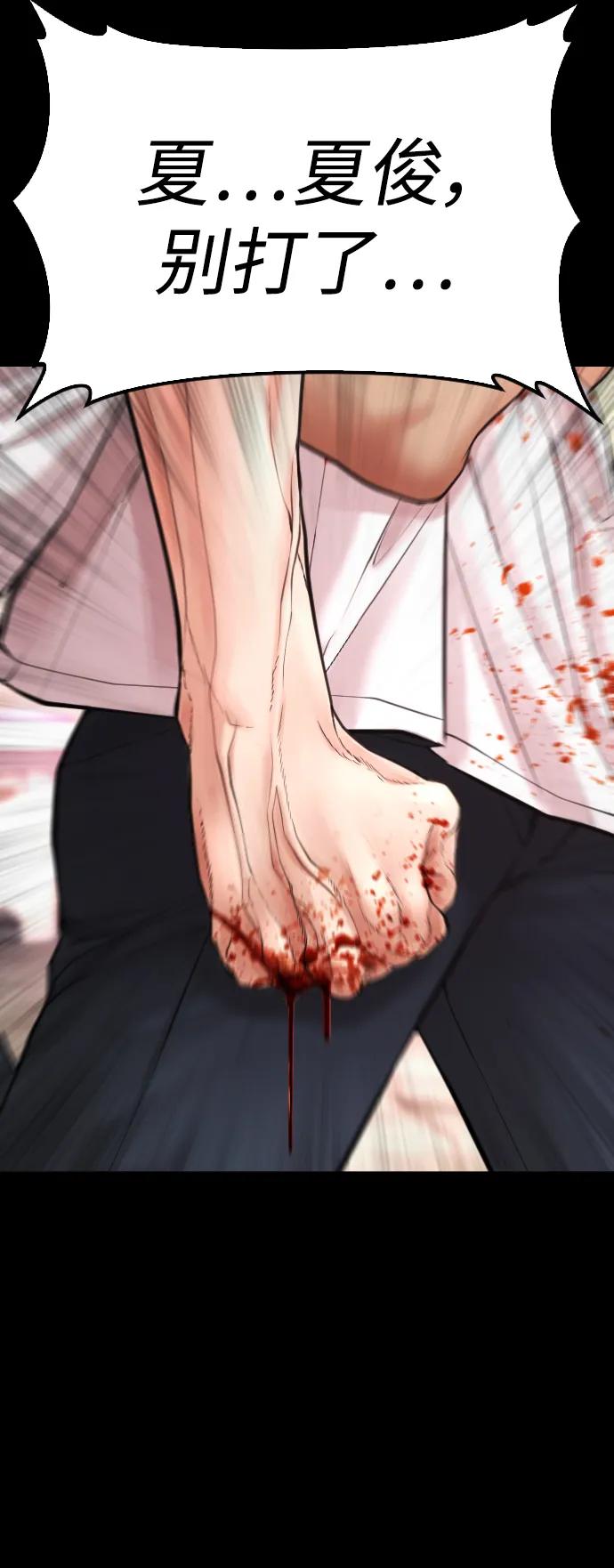 《热血校爸》[第55话] 就给你十秒 第12页
