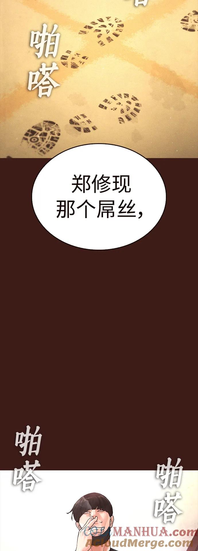 《热血校爸》[第55话] 就给你十秒 第69页