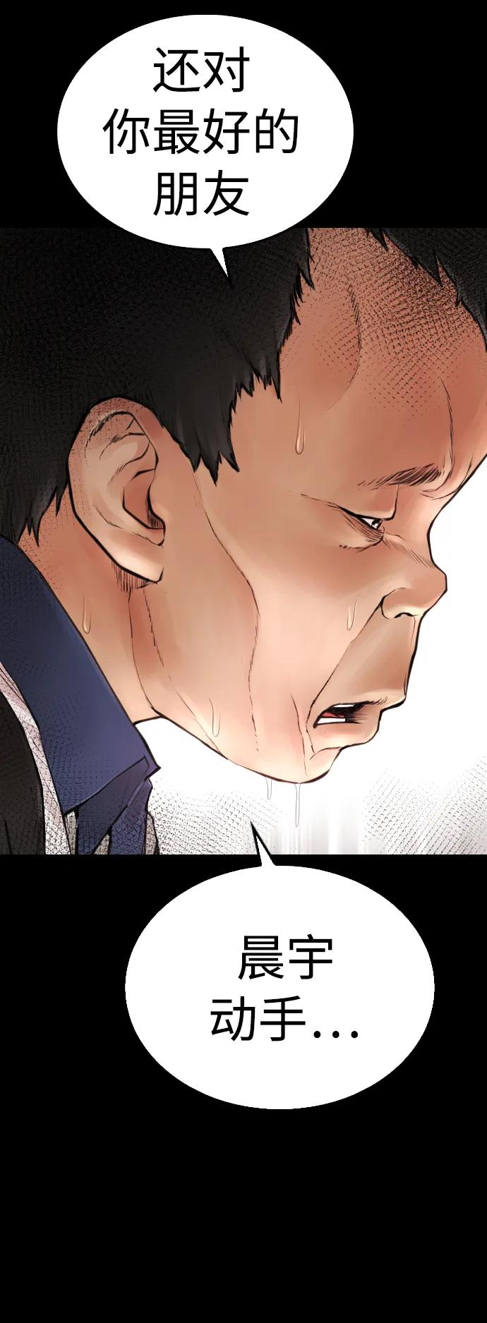 《热血校爸》[第55话] 就给你十秒 第50页
