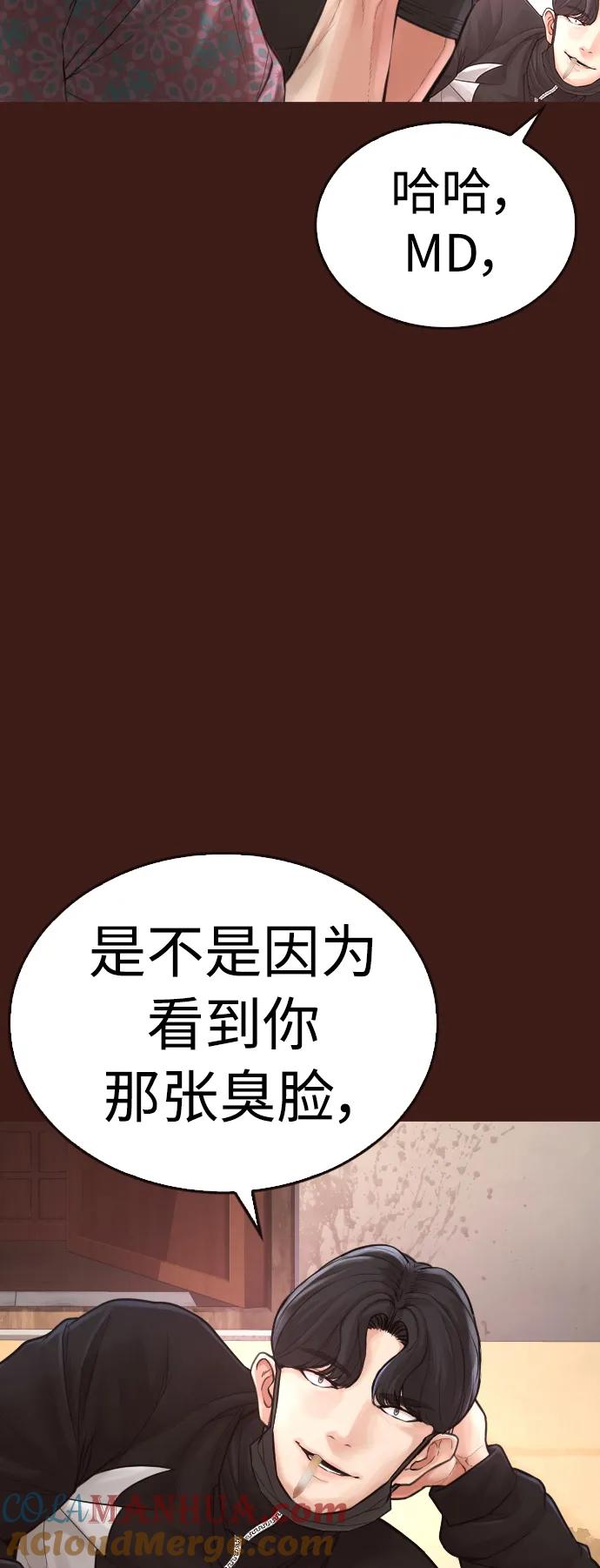 《热血校爸》[第55话] 就给你十秒 第73页