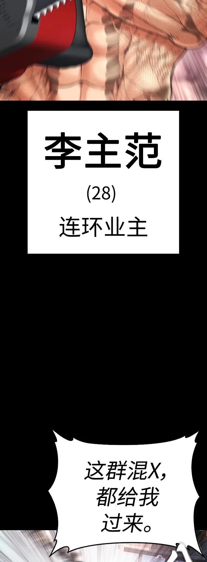 《热血校爸》[第55话] 就给你十秒 第40页