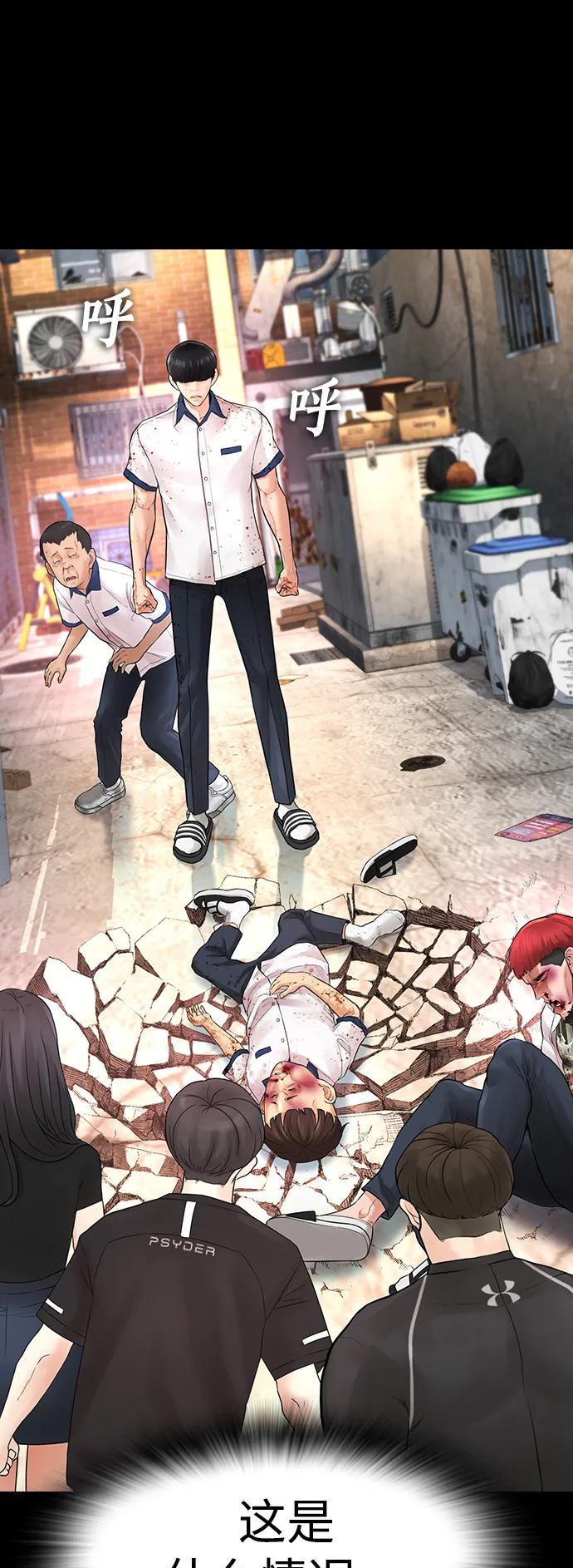 《热血校爸》[第55话] 就给你十秒 第19页