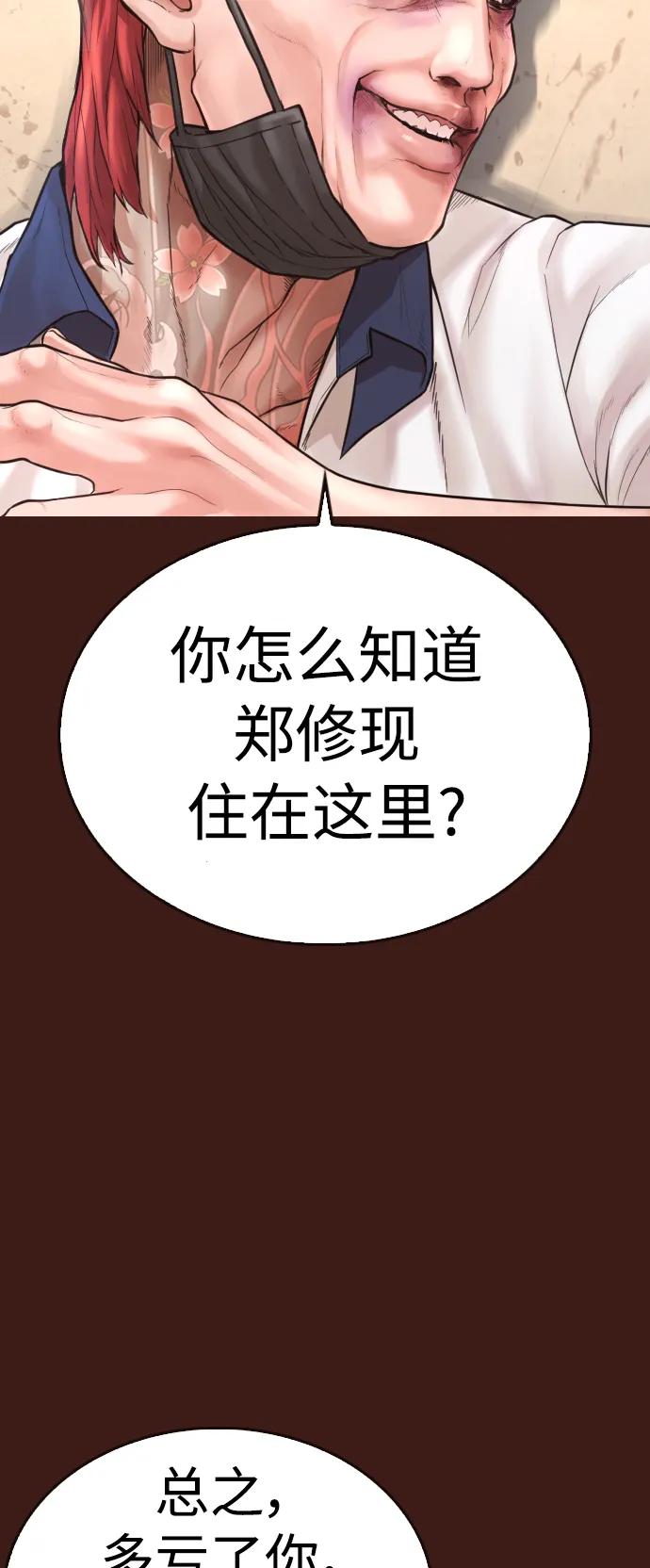 《热血校爸》[第55话] 就给你十秒 第80页