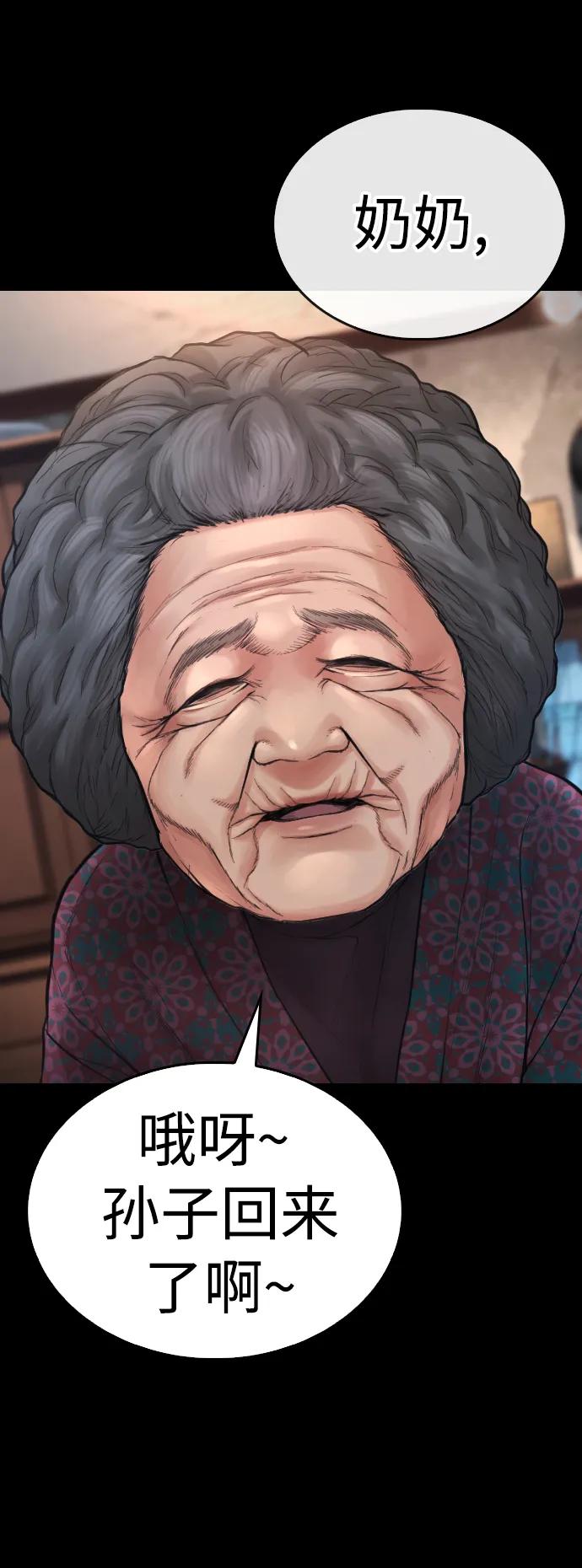 《热血校爸》[第55话] 就给你十秒 第63页