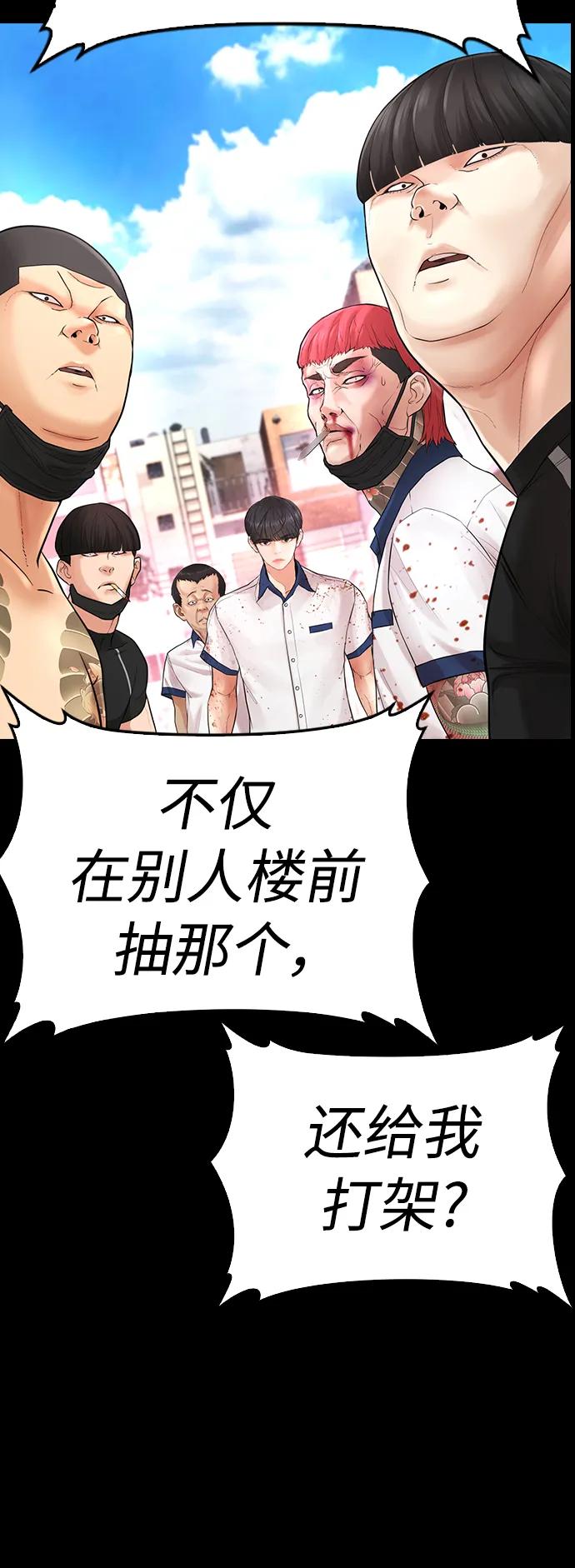 《热血校爸》[第55话] 就给你十秒 第38页