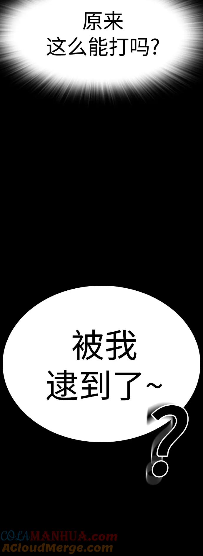 《热血校爸》[第55话] 就给你十秒 第21页