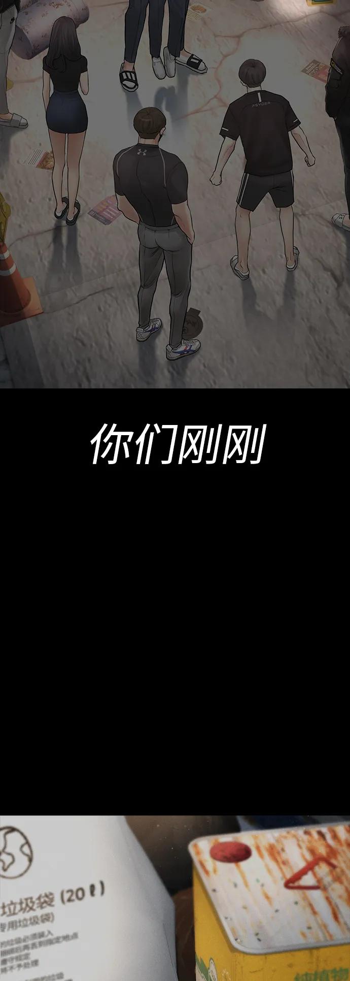 《热血校爸》[第55话] 就给你十秒 第27页