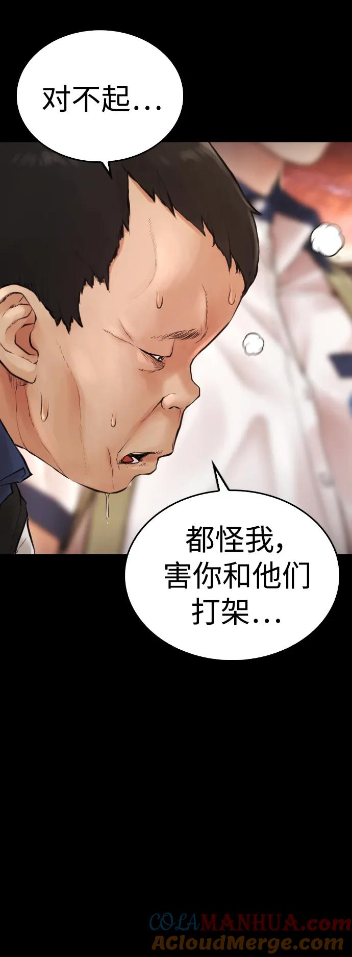 《热血校爸》[第55话] 就给你十秒 第49页