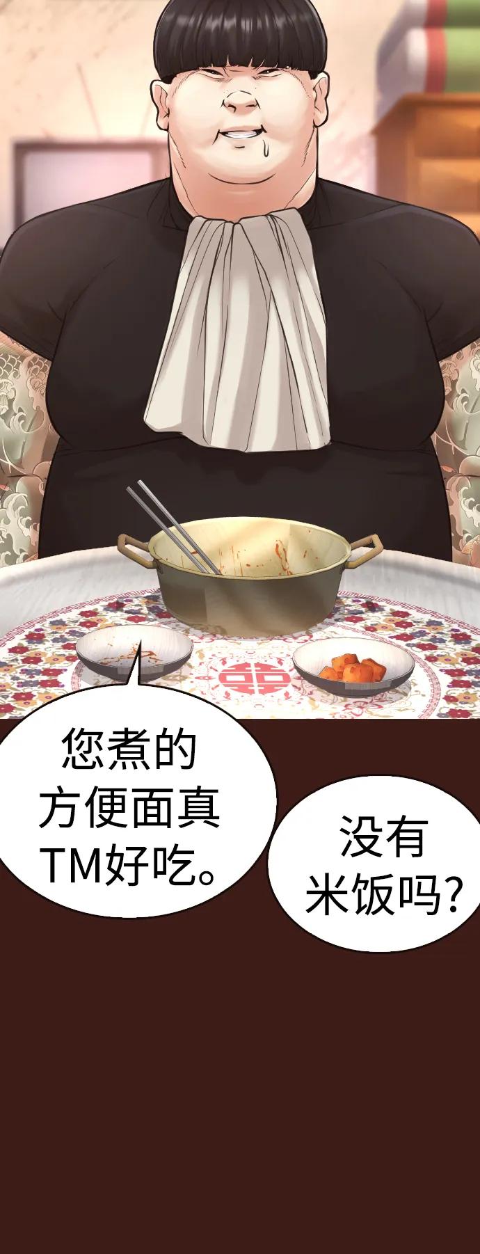 《热血校爸》[第55话] 就给你十秒 第75页
