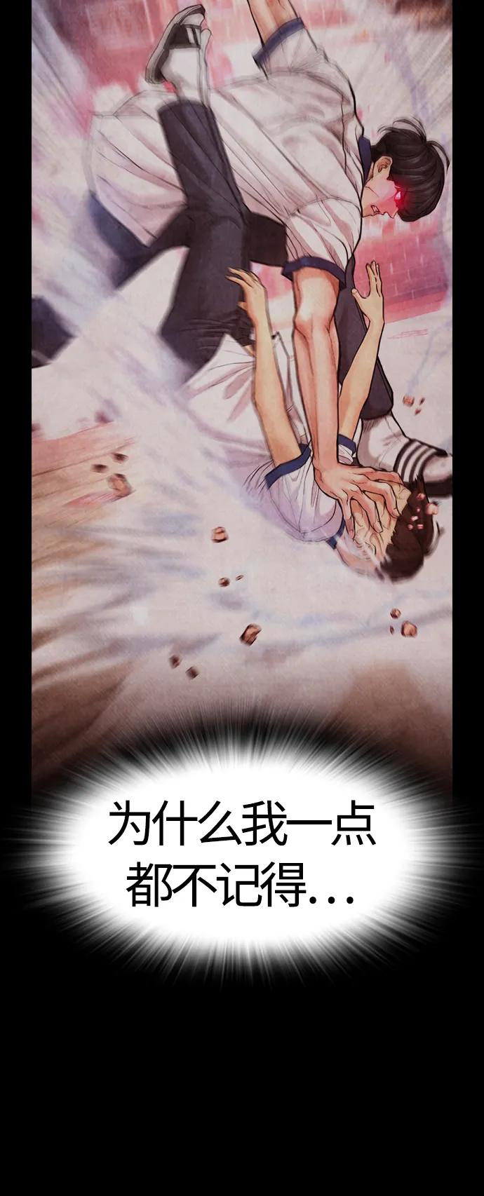 《热血校爸》[第55话] 就给你十秒 第54页