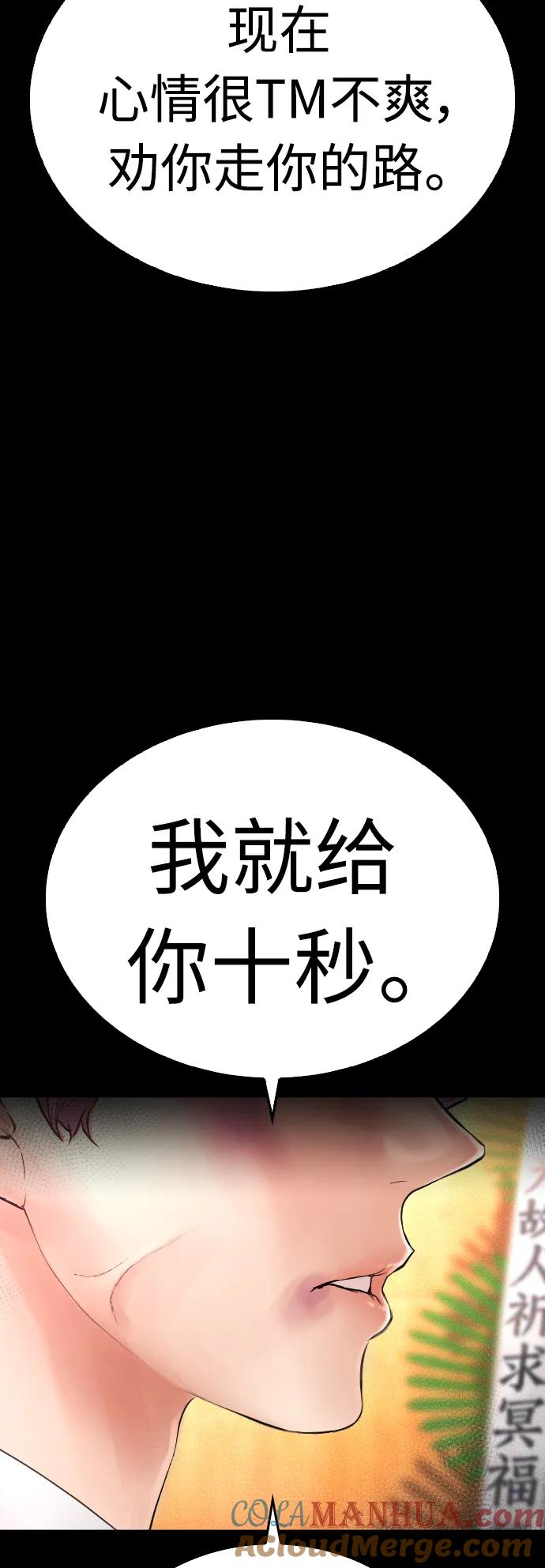 《热血校爸》[第55话] 就给你十秒 第105页