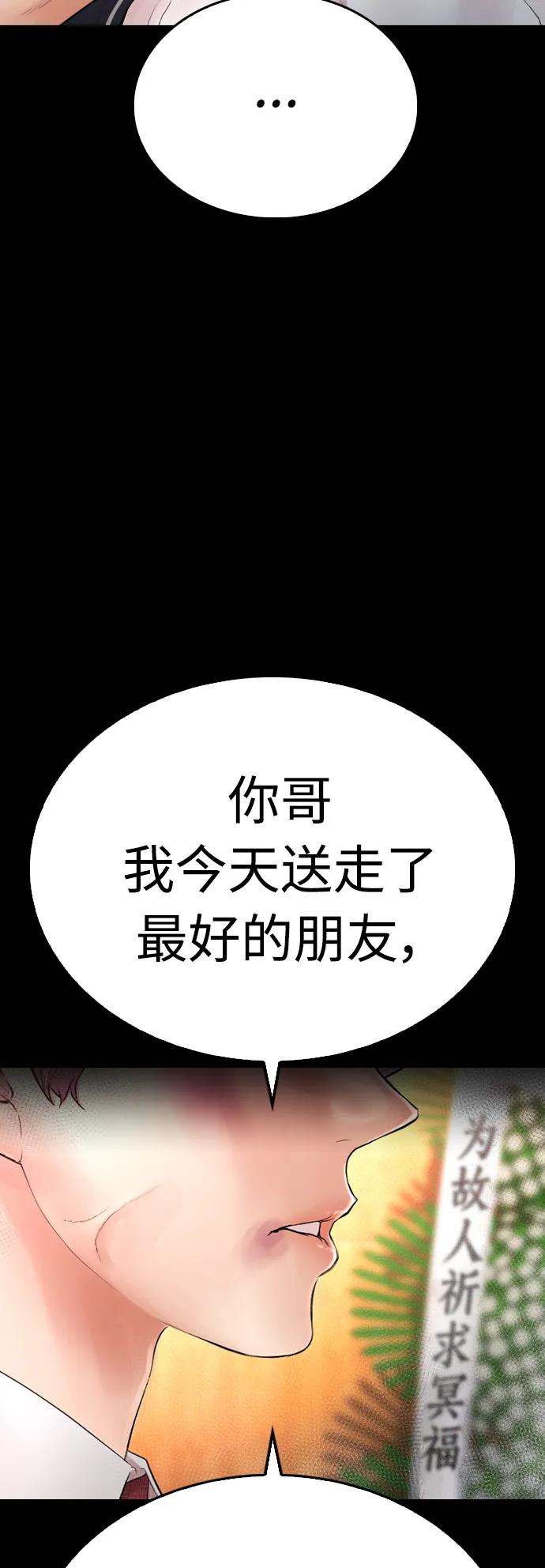 《热血校爸》[第55话] 就给你十秒 第104页