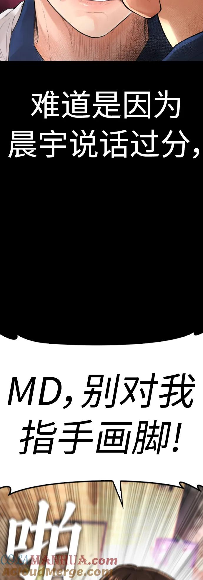 《热血校爸》[第55话] 就给你十秒 第5页
