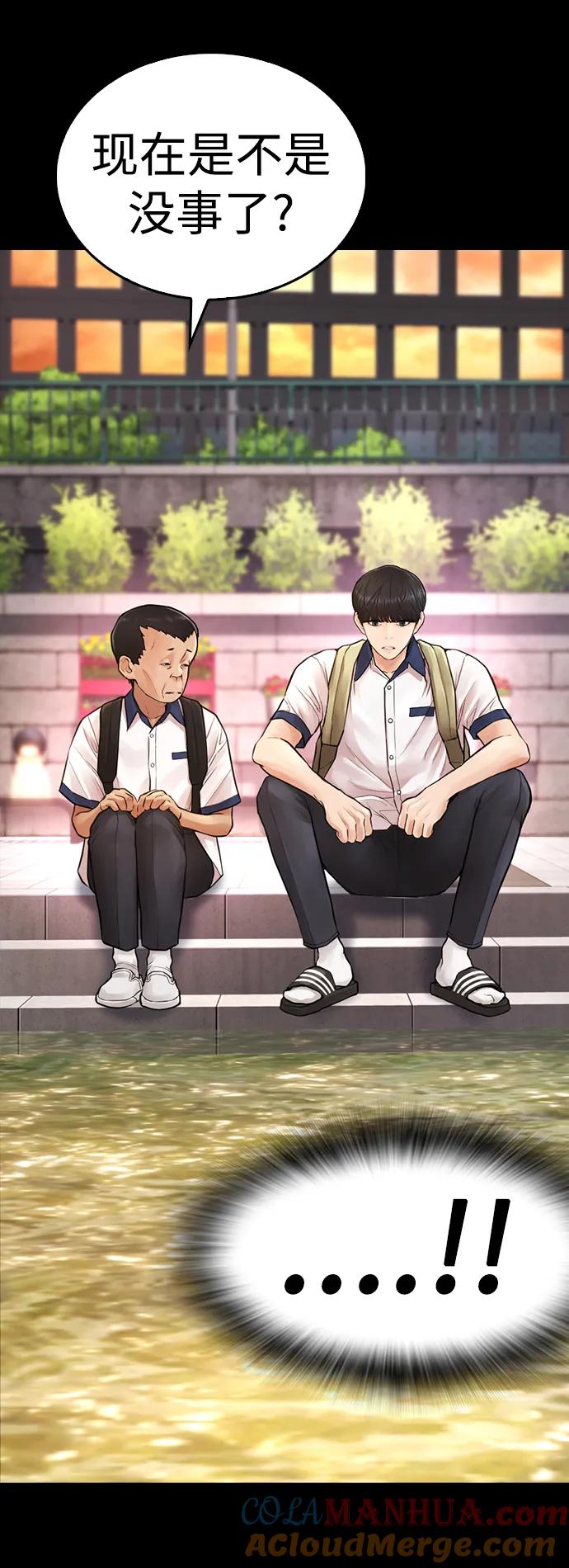 《热血校爸》[第55话] 就给你十秒 第57页