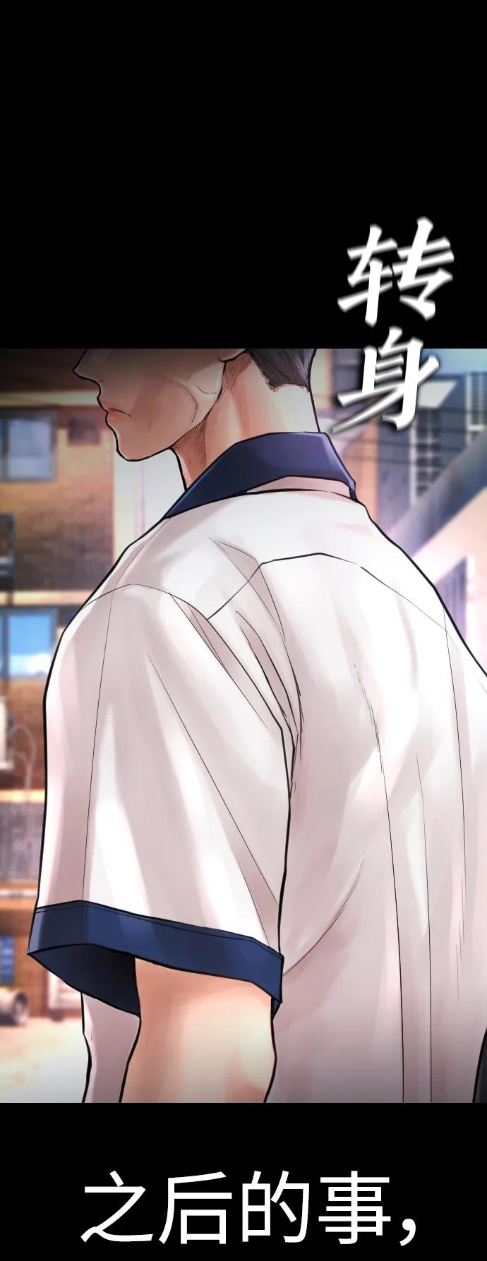 《热血校爸》[第55话] 就给你十秒 第7页
