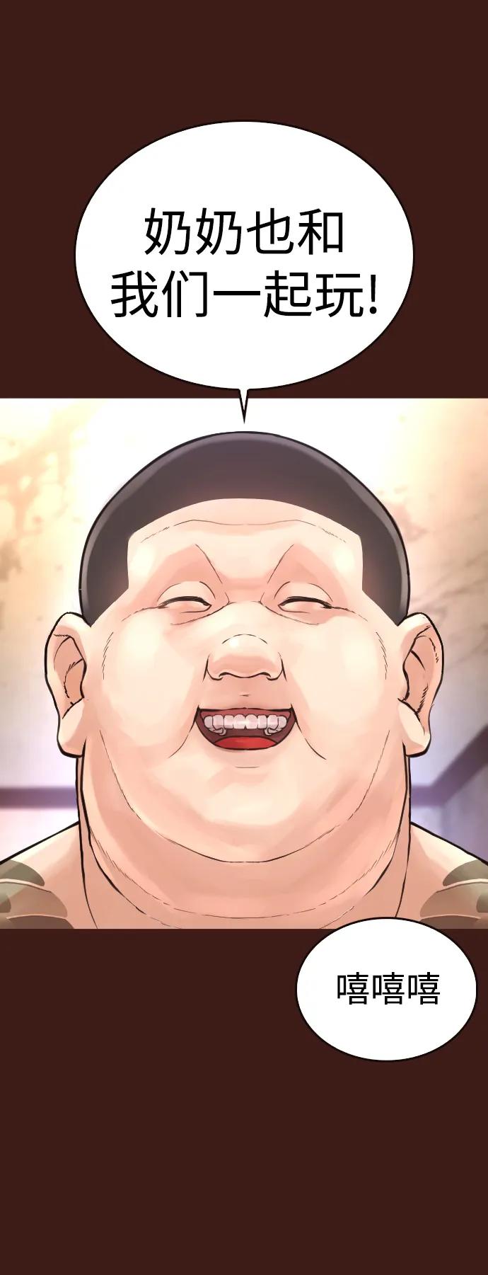 《热血校爸》[第55话] 就给你十秒 第76页