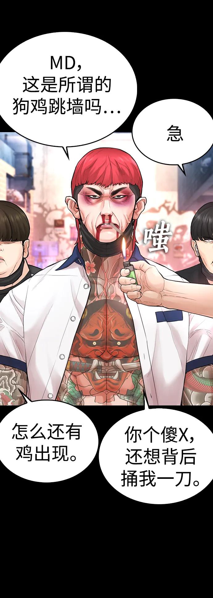 《热血校爸》[第55话] 就给你十秒 第30页