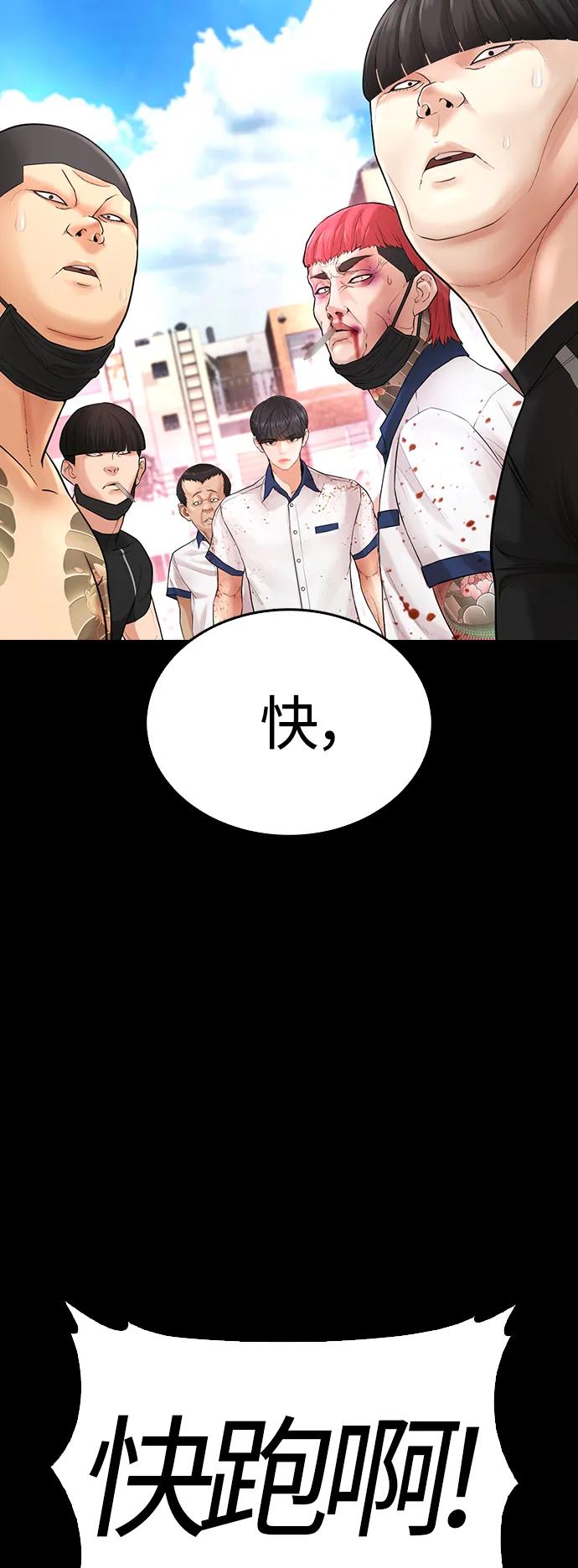 《热血校爸》[第55话] 就给你十秒 第44页