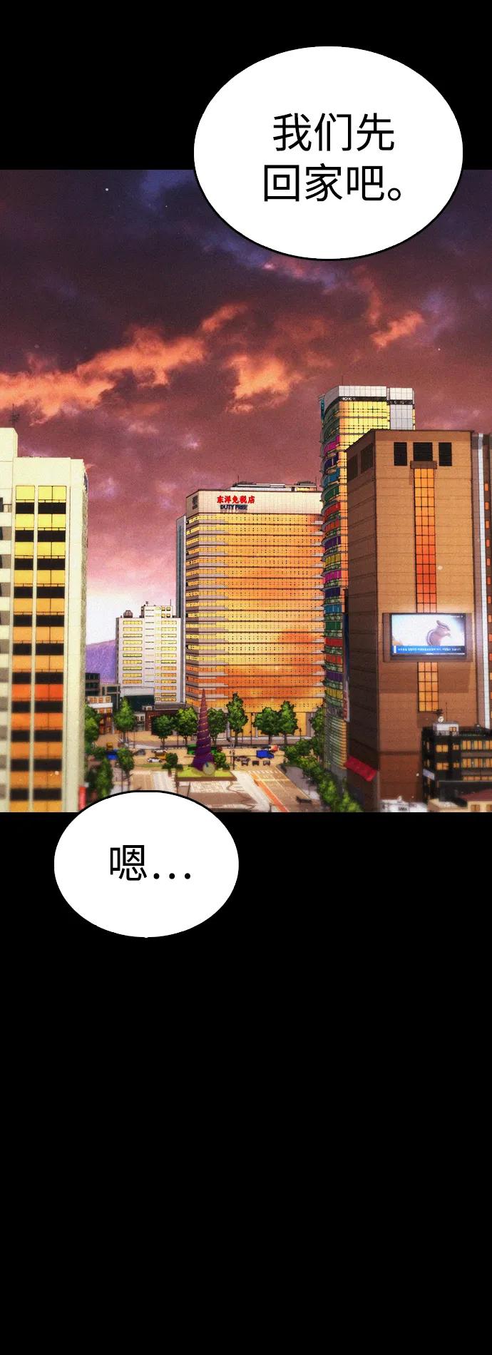 《热血校爸》[第55话] 就给你十秒 第60页