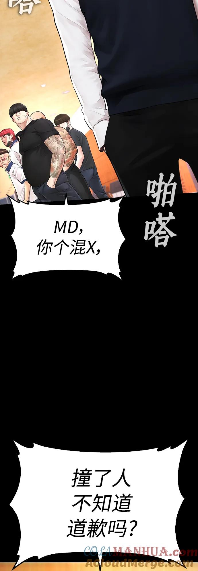 《热血校爸》[第55话] 就给你十秒 第101页