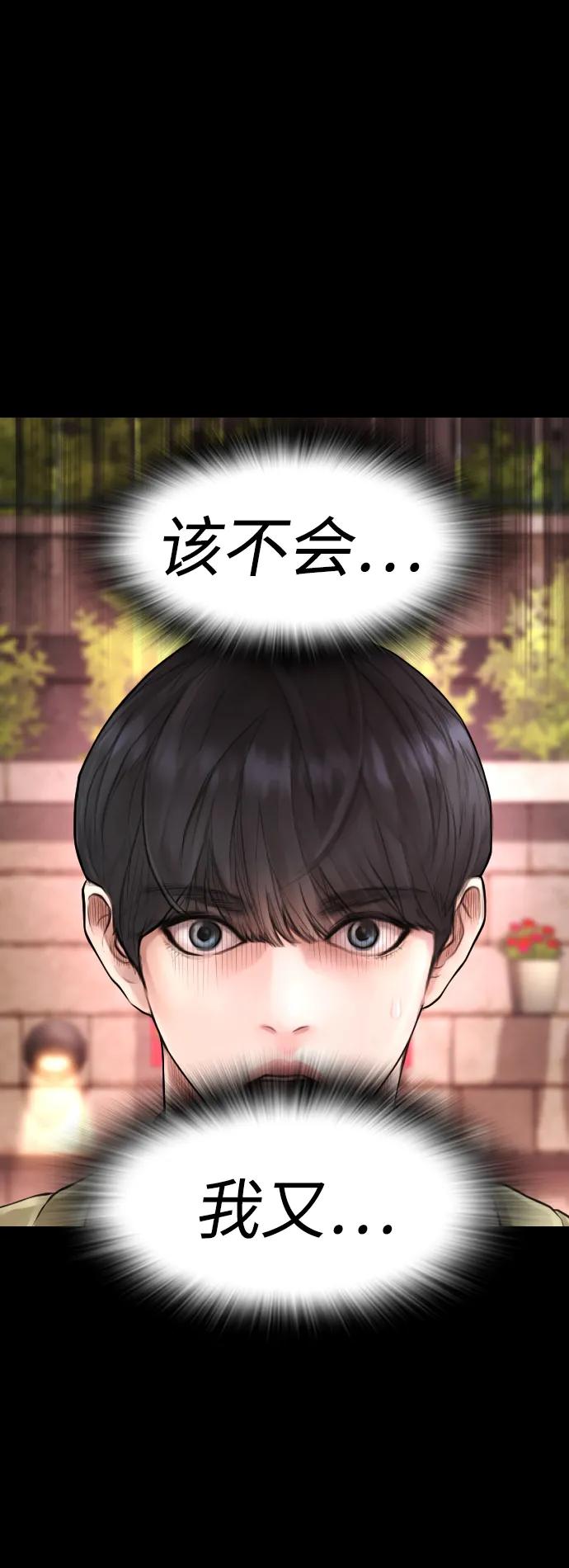 《热血校爸》[第55话] 就给你十秒 第58页
