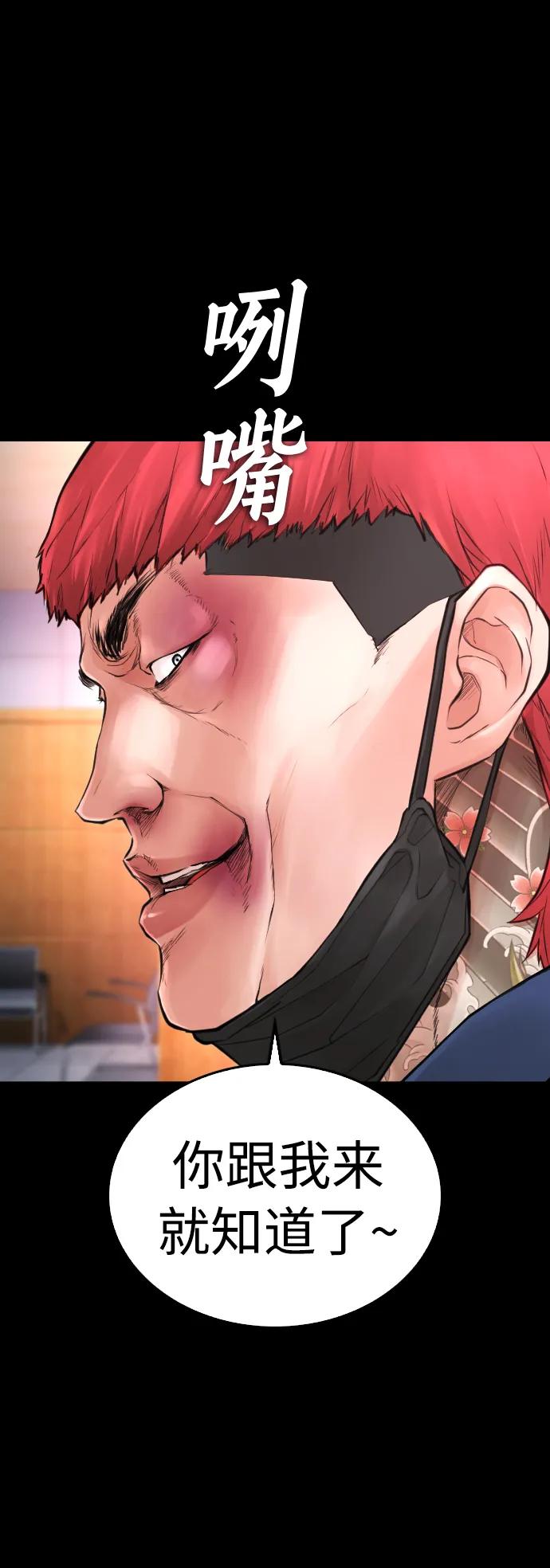 《热血校爸》[第55话] 就给你十秒 第99页