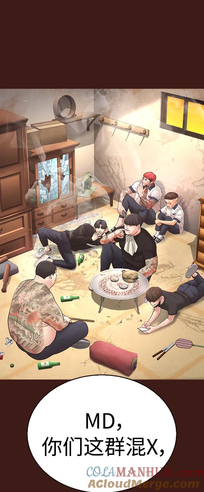 《热血校爸》[第55话] 就给你十秒 第77页