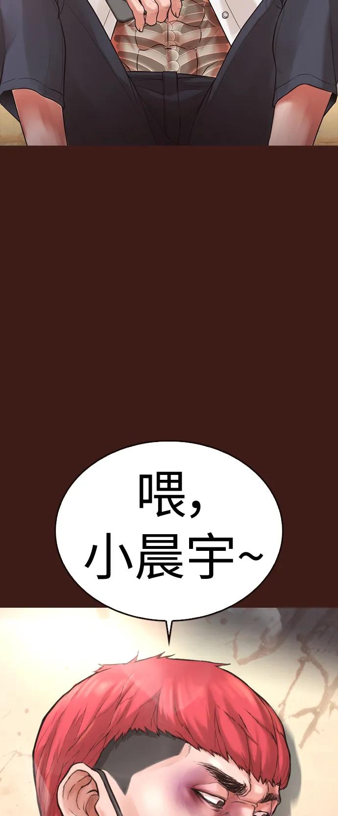 《热血校爸》[第55话] 就给你十秒 第79页
