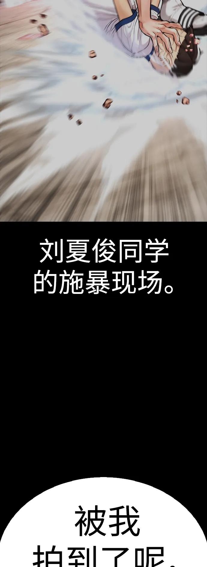 《热血校爸》[第55话] 就给你十秒 第24页