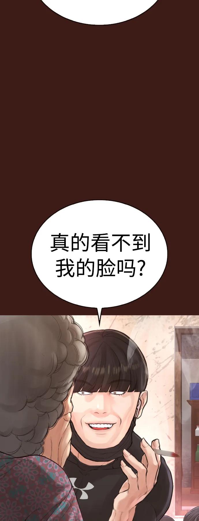 《热血校爸》[第55话] 就给你十秒 第72页