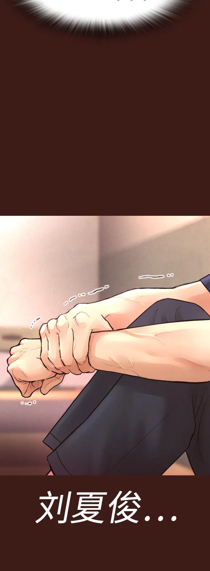《热血校爸》[第55话] 就给你十秒 第84页